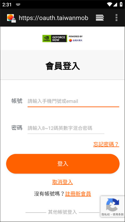 geforcenow最新版台湾官网注册+激活+绑定steam账号+开玩最全教程: