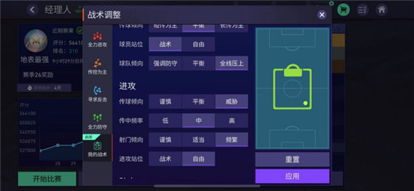 FIFA24手机版442控球阵型详解教程