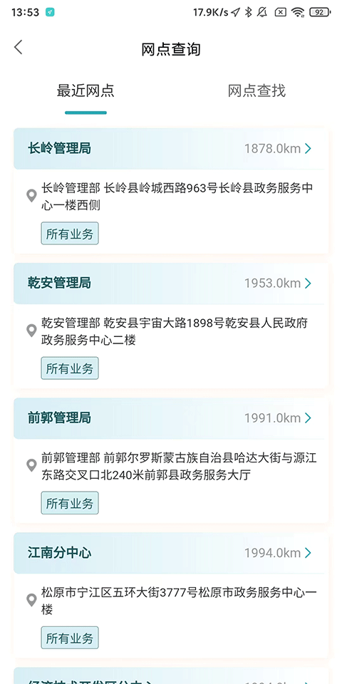 松原公积金App使用帮助