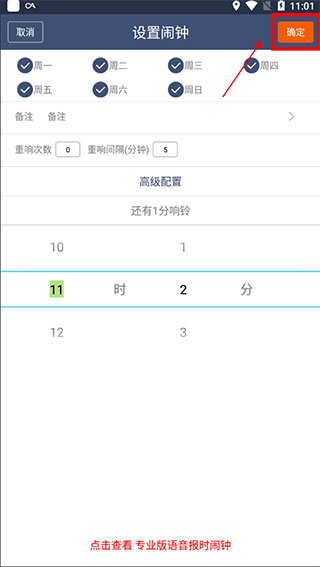 农夫天气app如何设置天气闹钟