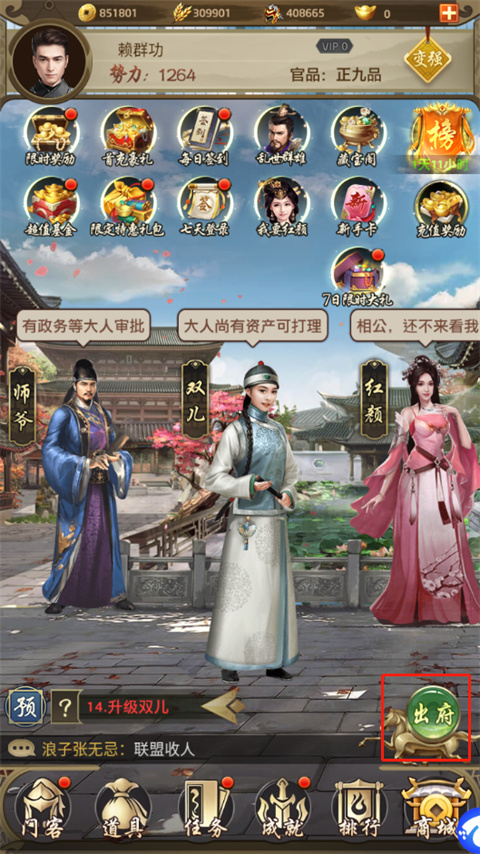 帝王时代手游怎么获得红颜
