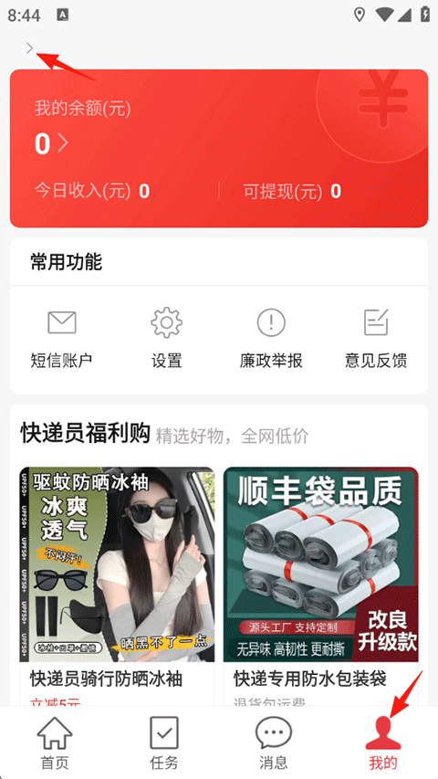 拼多多快递员版怎么加入组织？