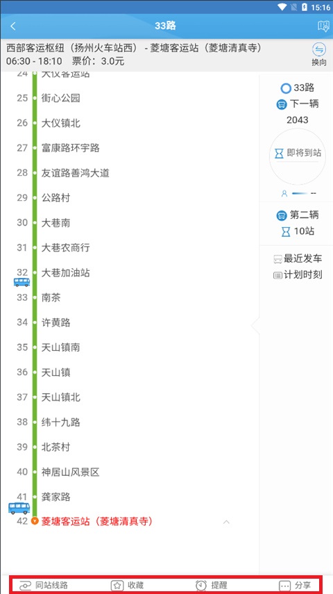 扬州掌上公交App使用教程