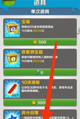 地铁跑酷怎么提升倍数?提升倍数方法介绍