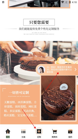 Tikcake蛋糕app如何定制蛋糕