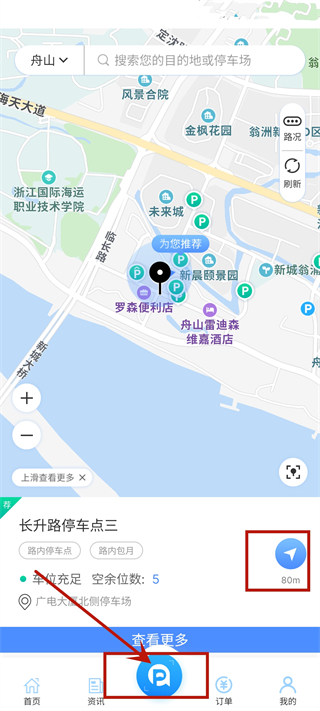 千岛停车app使用指南