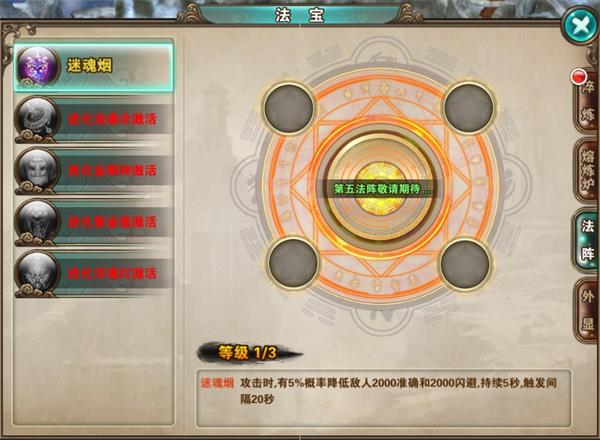 破天一剑小米版法宝进化攻略