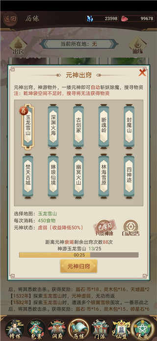 逍遥修真百度客户端每日攻略