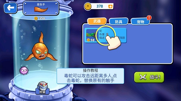 变异八爪鱼无敌版新手攻略