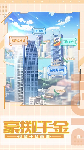 谁是首富华为版新手攻略