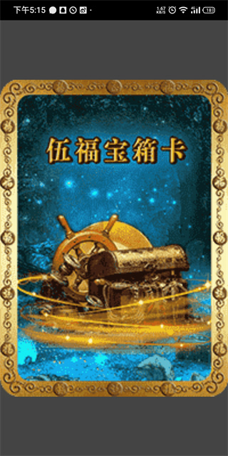 部分好运盘app藏宝库卡片介绍
