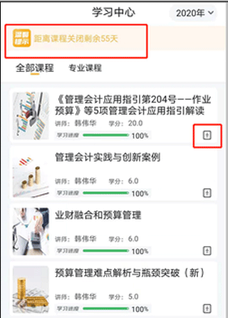 东奥继教学堂app使用教程