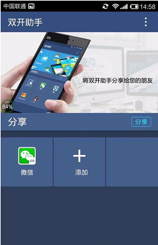 双开助手app使用教程