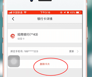 掌上生活App怎么解绑银行卡?