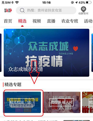 阳光校园app使用方法
