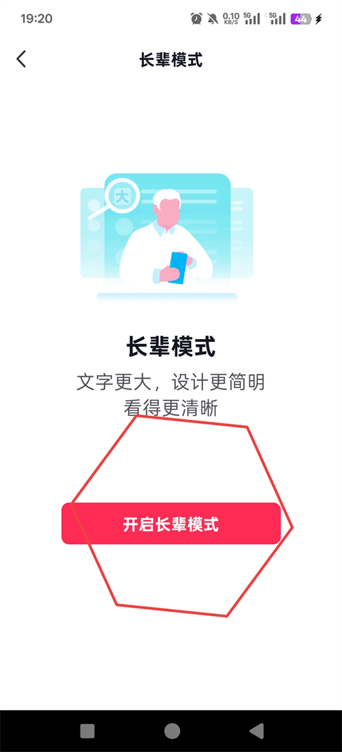 AI抖音App怎么设置长辈模式
