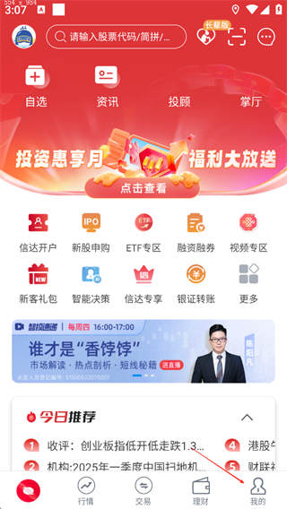信达天下app怎么开户-365攻略星