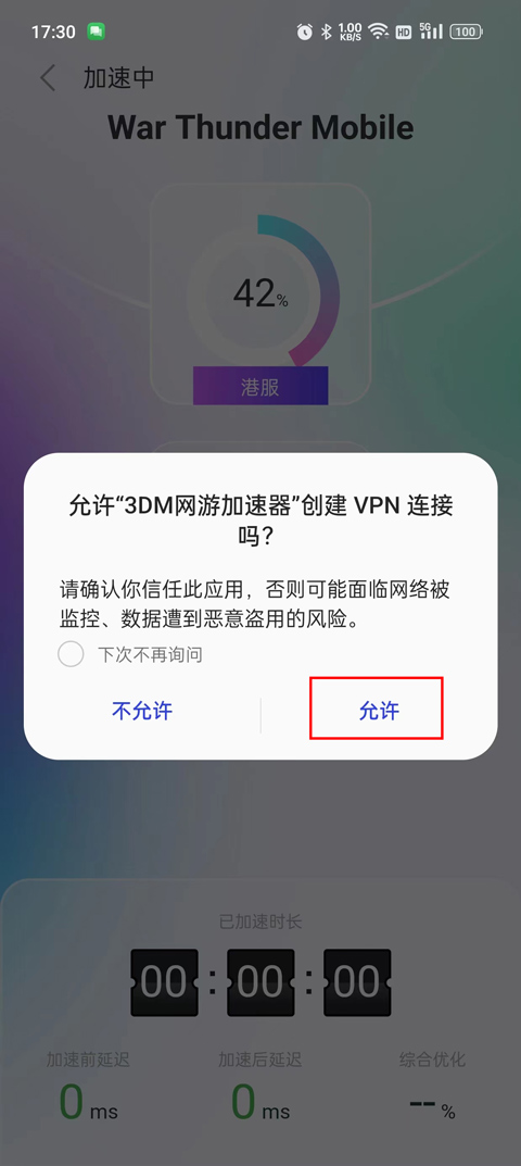 3DM网游加速器手机版怎么用