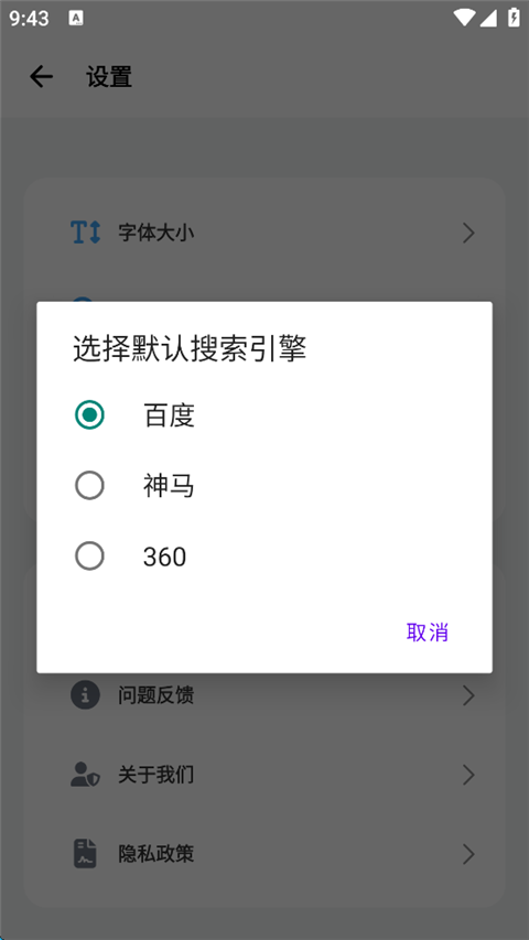 啵啵浏览器官方正版如何切换搜索引擎