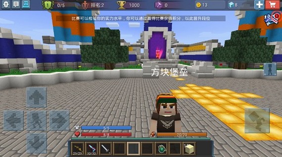 方块堡垒游戏攻略