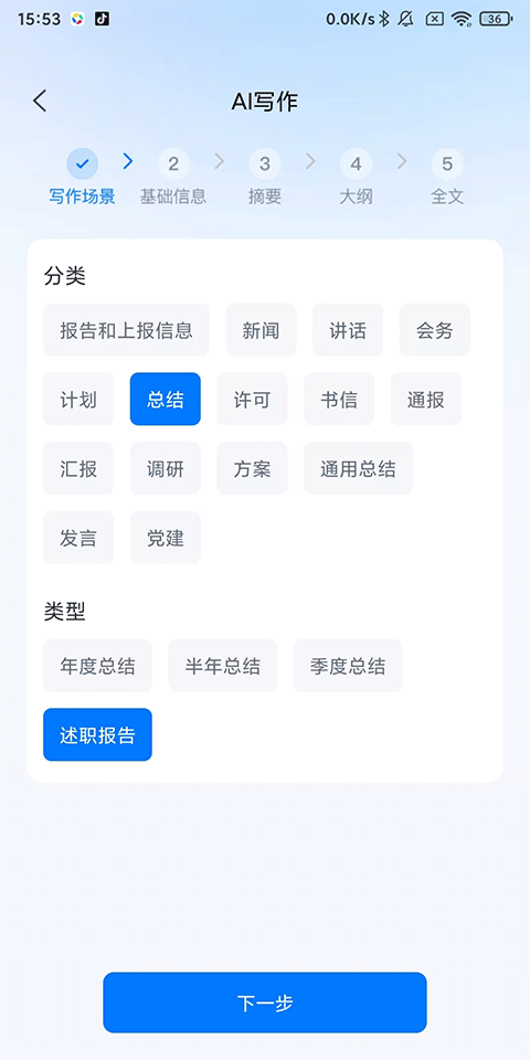 新华妙笔App AI写作使用指南