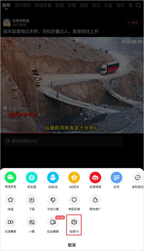 好看视频怎么投屏播放?