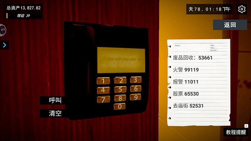 我的关东煮小铺新手攻略-365攻略星