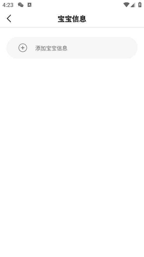 逻辑狗app如何绑定宝宝