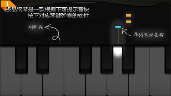 极品钢琴游戏说明