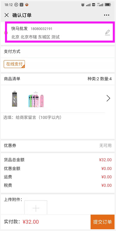快马数字app订货商城客户订货流程
