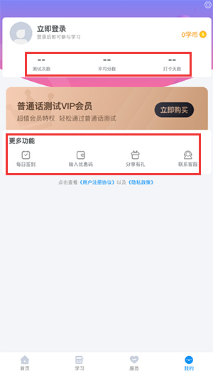 普通话考试app苹果版使用教程