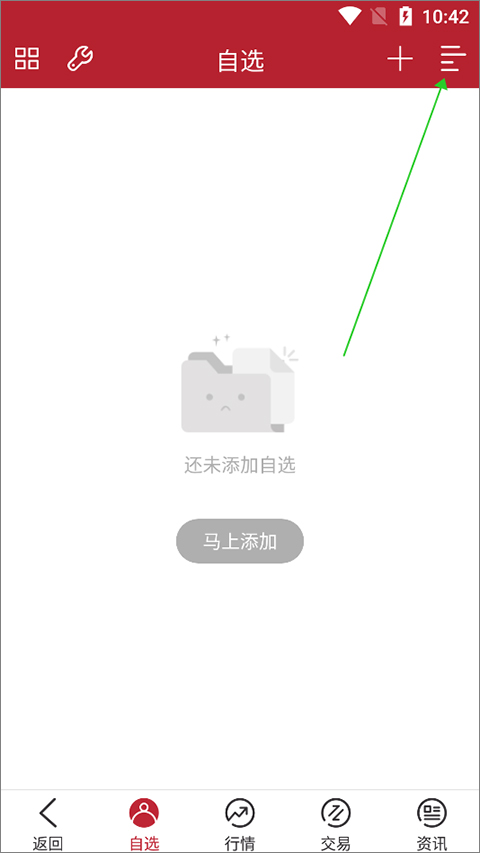 信达期货app如何看收益