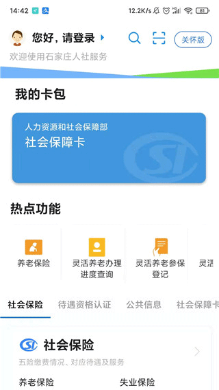 石家庄人社app如何升级到实人认证教程