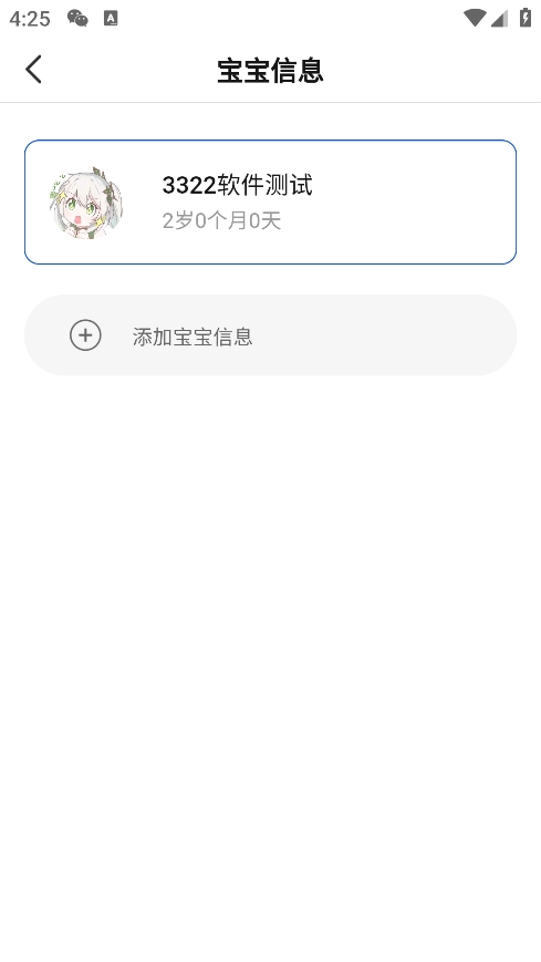 逻辑狗app如何绑定宝宝