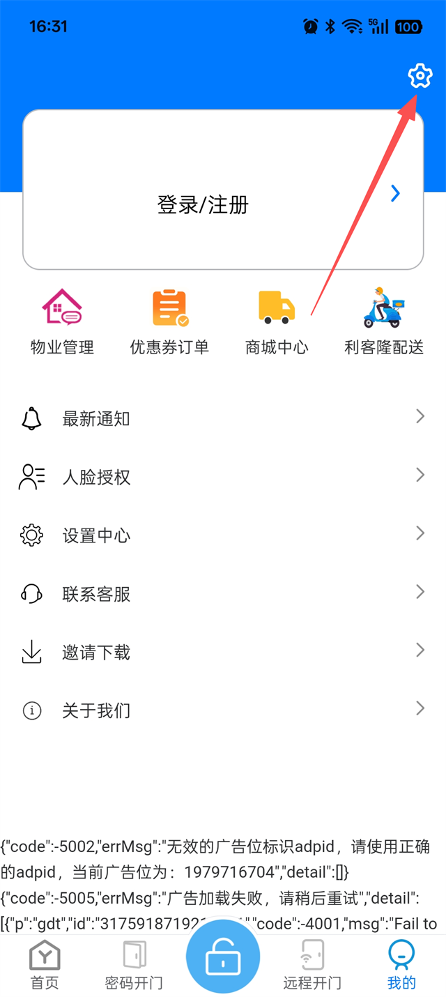 易家人App怎么关闭一键开门