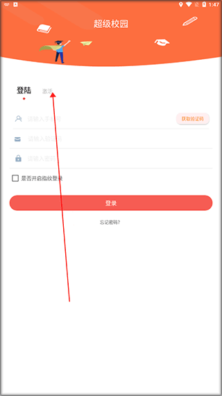 超级校园app如何激活