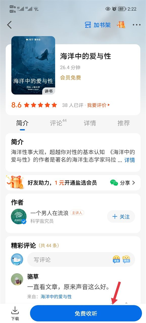 知乎小说怎么听书