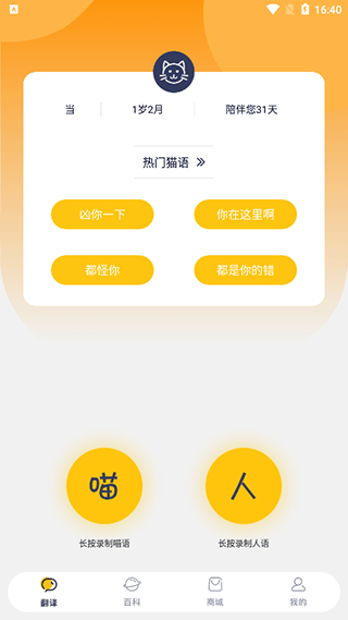 猫语猫咪翻译器app使用指南