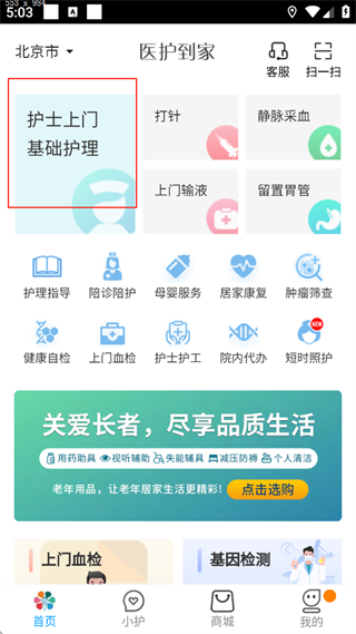 医护到家App怎么预约护士上门？-365攻略星