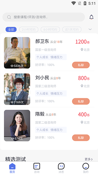 慢慢心理app怎么进行心理咨询
