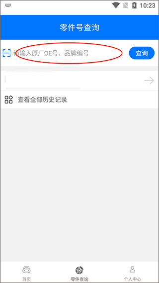 零零汽app如何查询零件