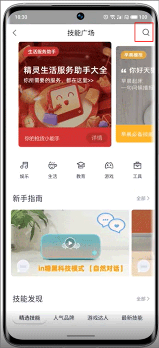 lipro智家app怎么连接天猫精灵