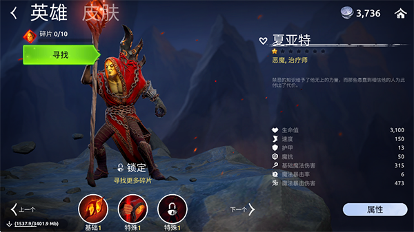 魔法时代手游英雄强度排行榜