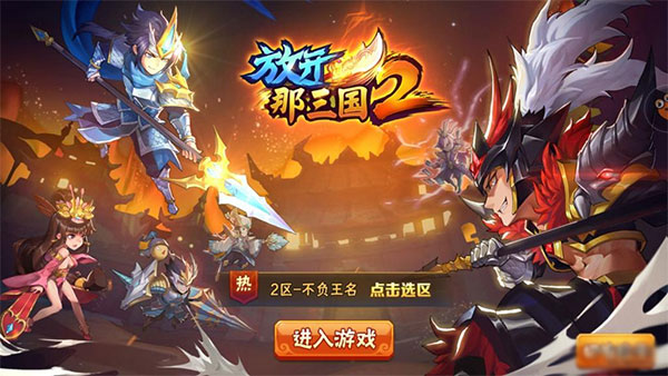 放开那三国2深度解析后期四大主公能力-365攻略星