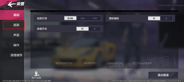 极品飞车手游官方正版怎么调画质