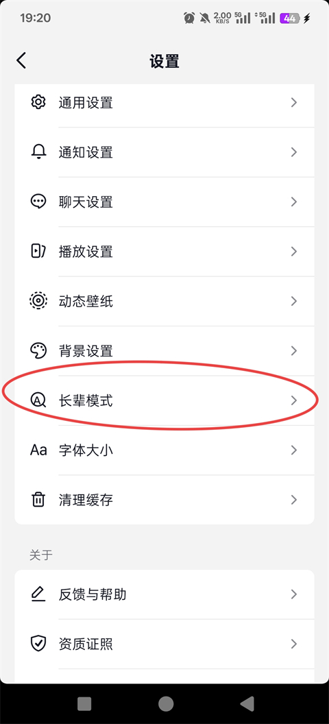 AI抖音App怎么设置长辈模式