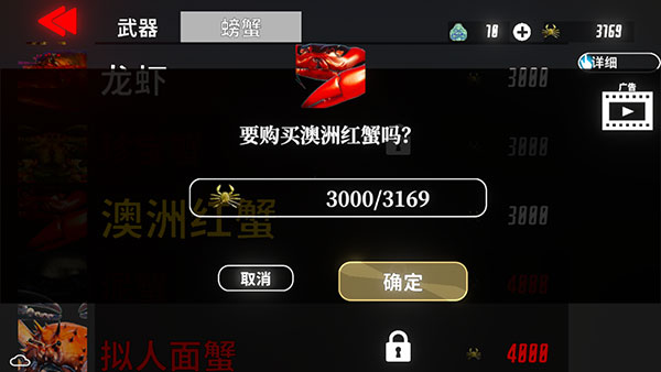 蟹王争霸国际服中文版怎么换螃蟹