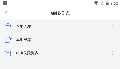 韵达超市app如何进行离线登录？