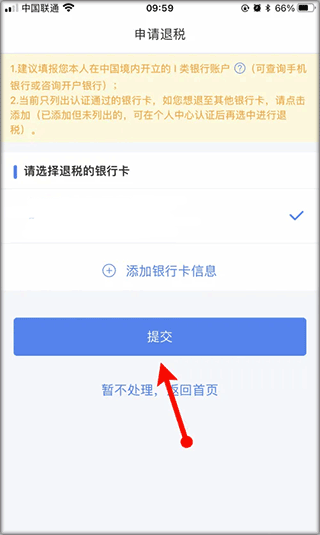 个人所得税app正版怎么申报退税?