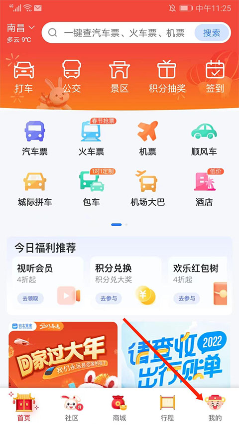 巴士管家app怎么取消顺风车订单?-365攻略星